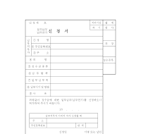 일부납부(납부연기) 신청서 일부납부(납부연기) 신청서